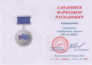 Россия Федерацияси соғлиқни сақлаш ходимлари касаба уюшмаси Марказий қўмитаси Ижроия қўмитасининг IV йиғилиши